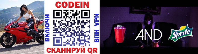 Кодеин напиток Lean (лин) Черемхово